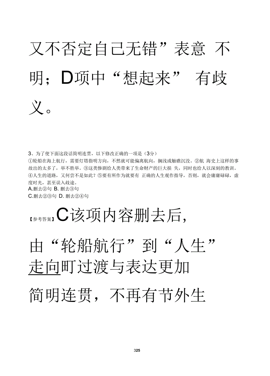 5月1日学校模拟试卷(教师版)资料_第3页