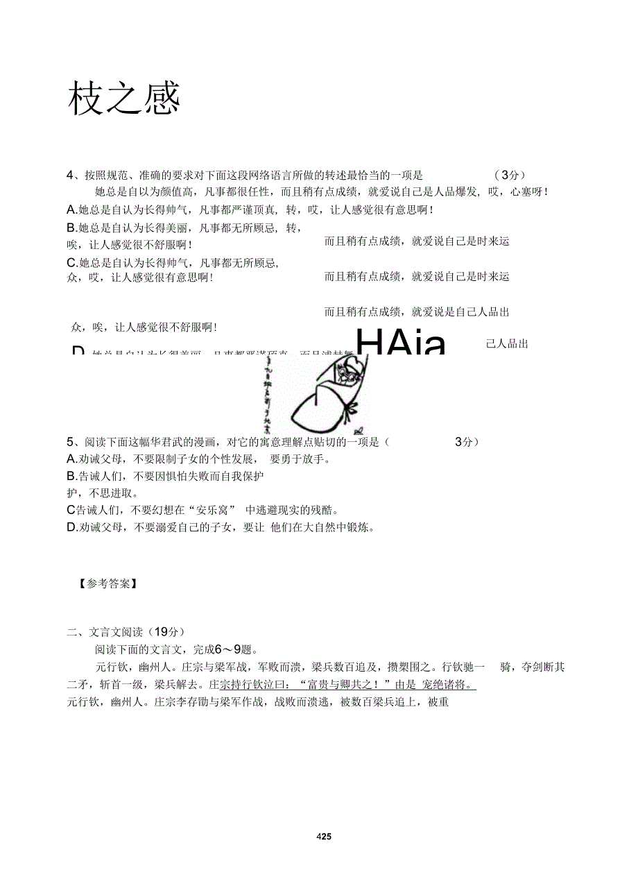 5月1日学校模拟试卷(教师版)资料_第4页