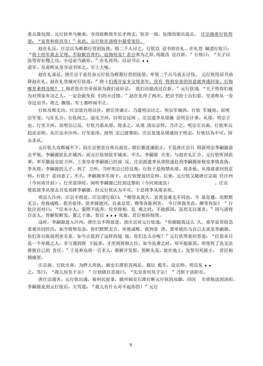 5月1日学校模拟试卷(教师版)资料_第5页