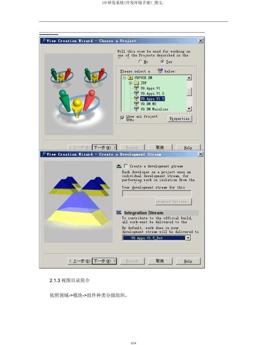 U9研发体系(开发环境手册)图文.doc_第5页