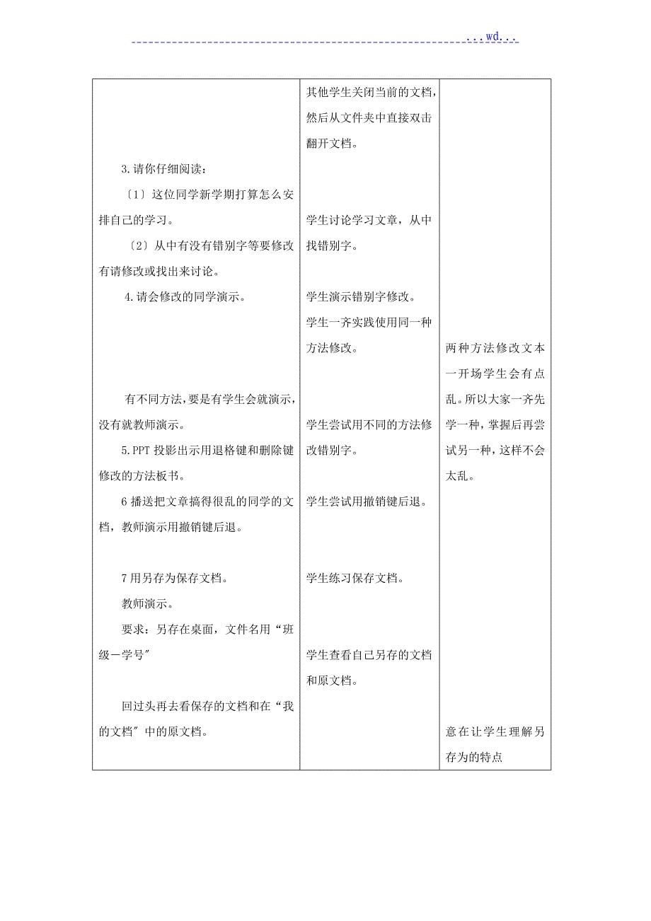 小学四上信息技术教学案浙江摄影出版社_第5页