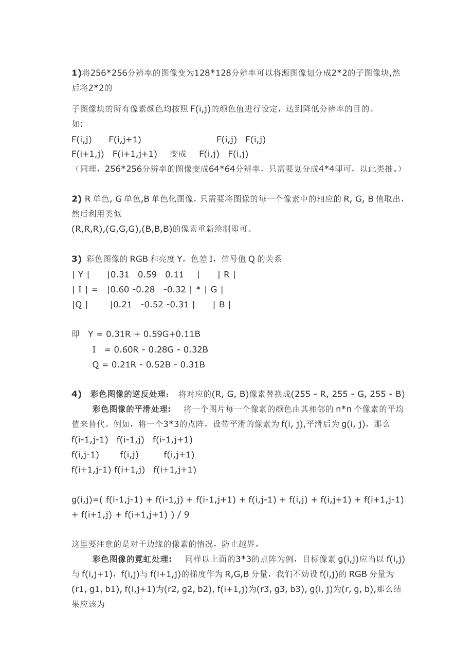 图像处理的基本算法.doc_第1页