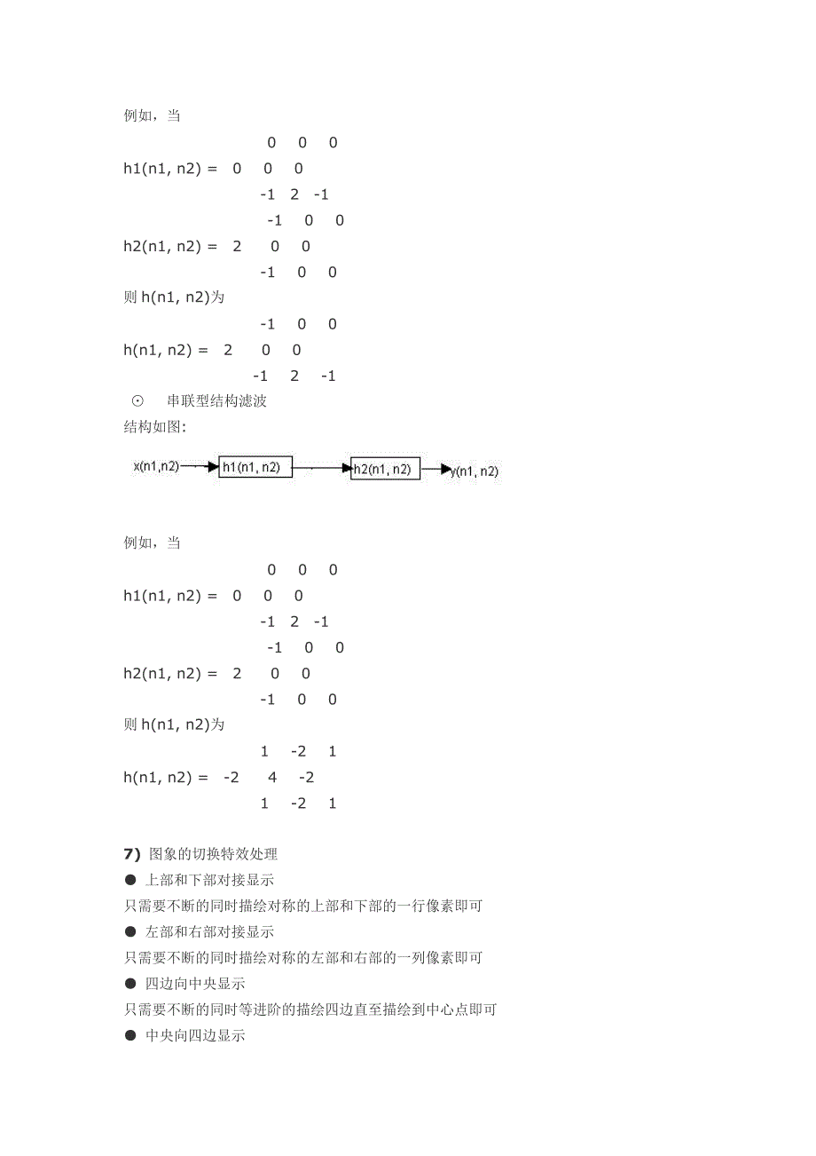 图像处理的基本算法.doc_第4页