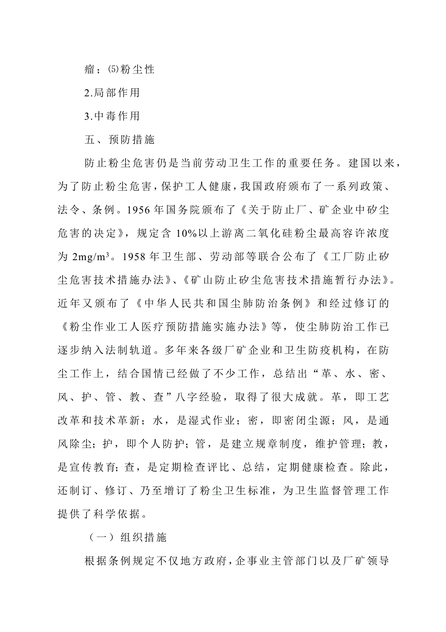 工程项目施工防尘、防噪音措施.doc_第2页