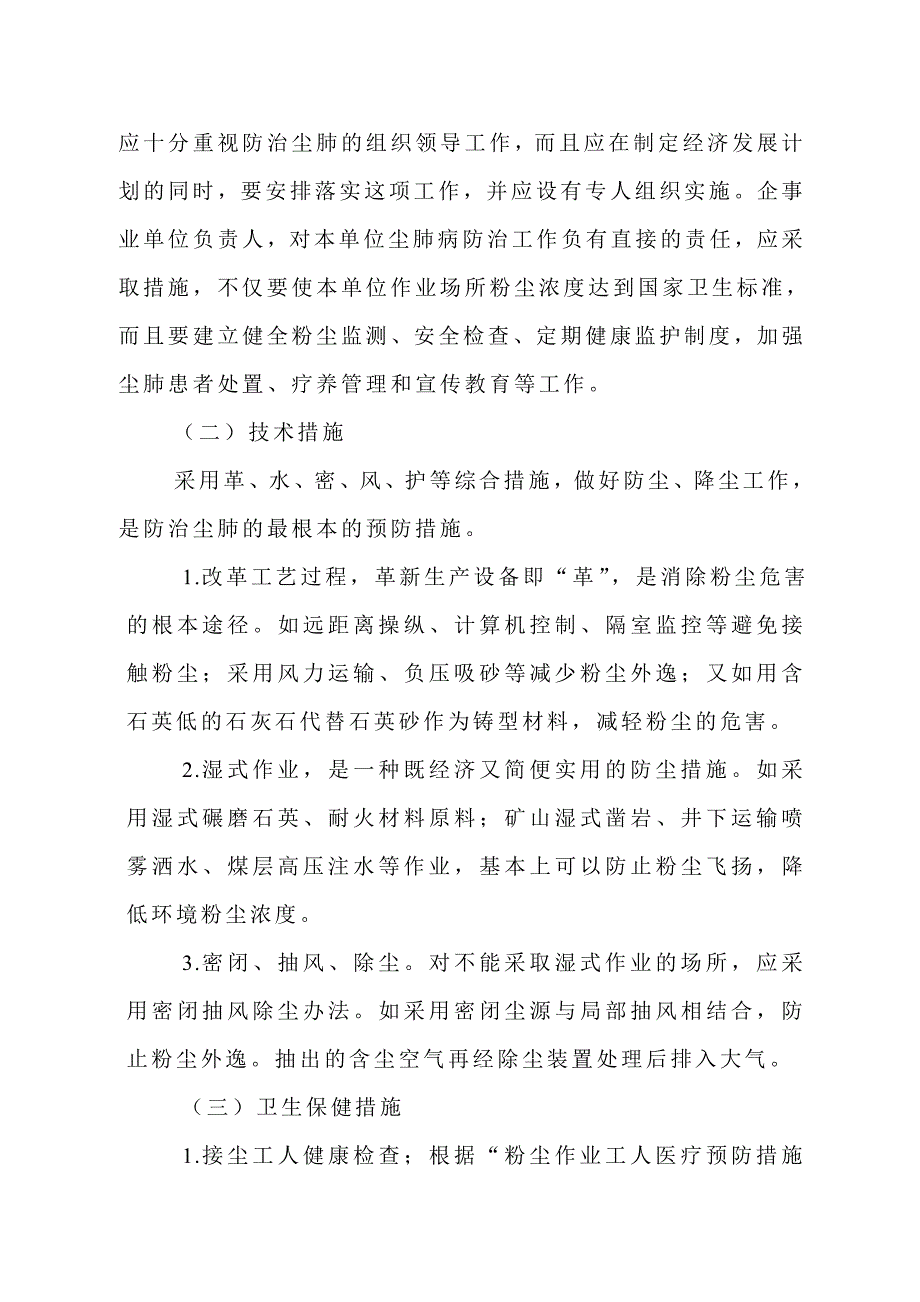 工程项目施工防尘、防噪音措施.doc_第3页