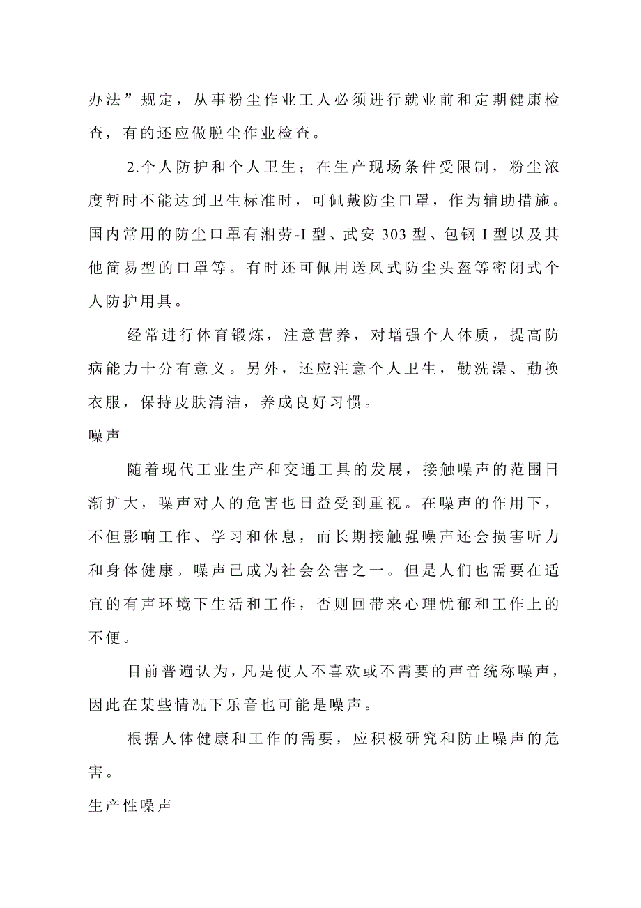 工程项目施工防尘、防噪音措施.doc_第4页