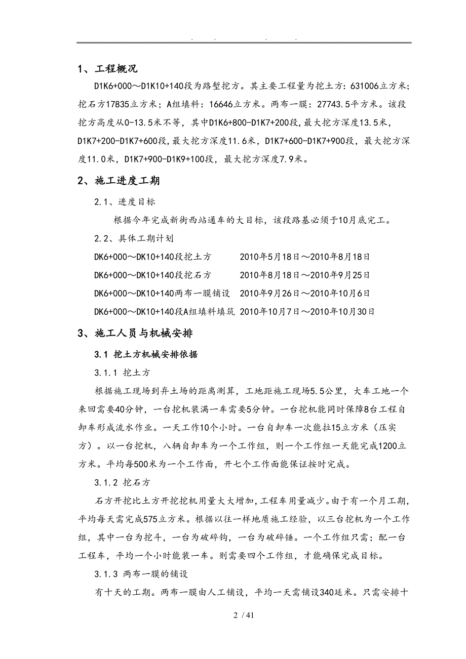 铁路工程项目深挖路堑路基专项工程施工组织设计方案_第2页