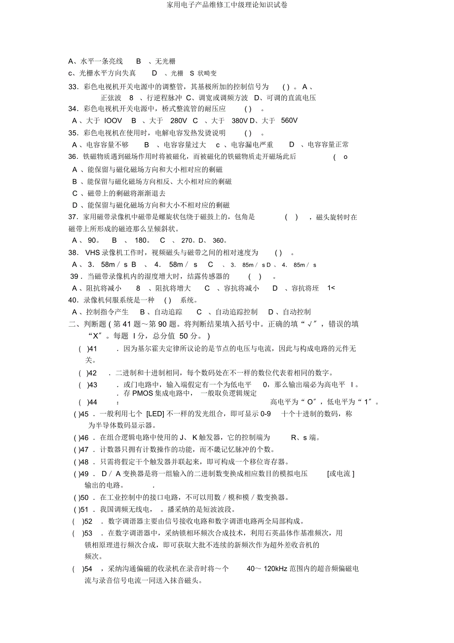 家用电子产品维修工中级理论知识试卷.docx_第3页