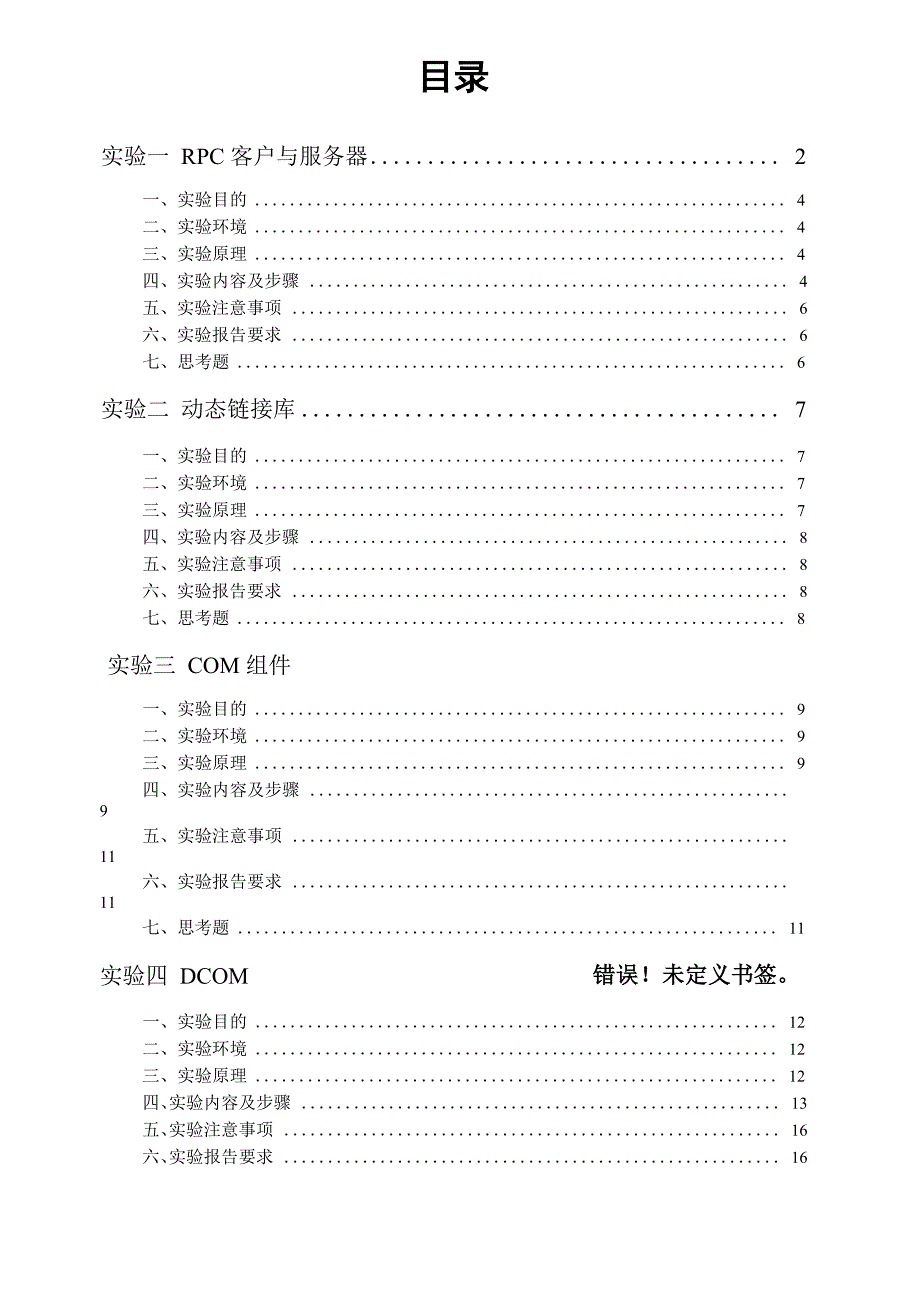 XX学院《开源中间件技术》实验指导书_第2页