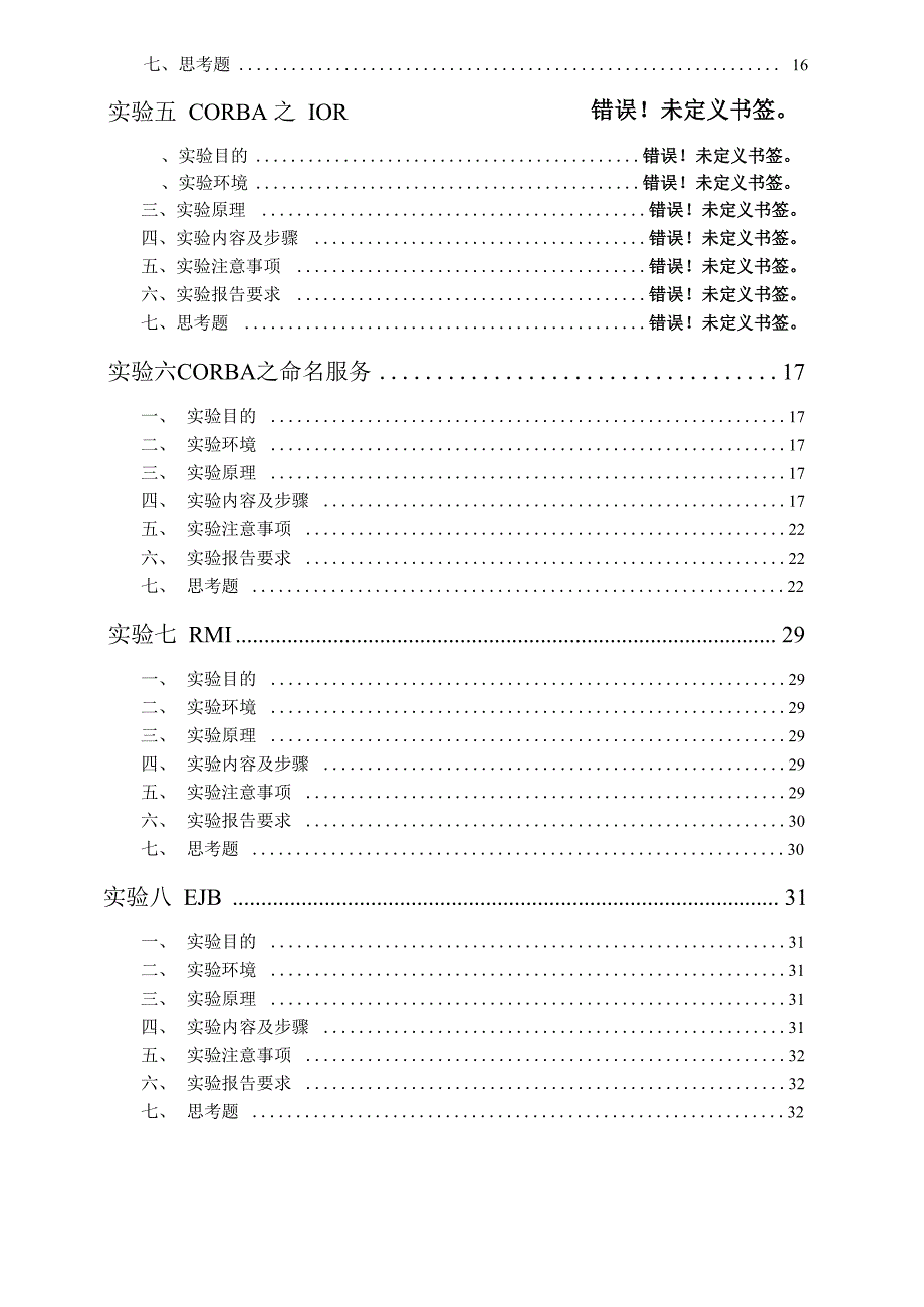 XX学院《开源中间件技术》实验指导书_第3页