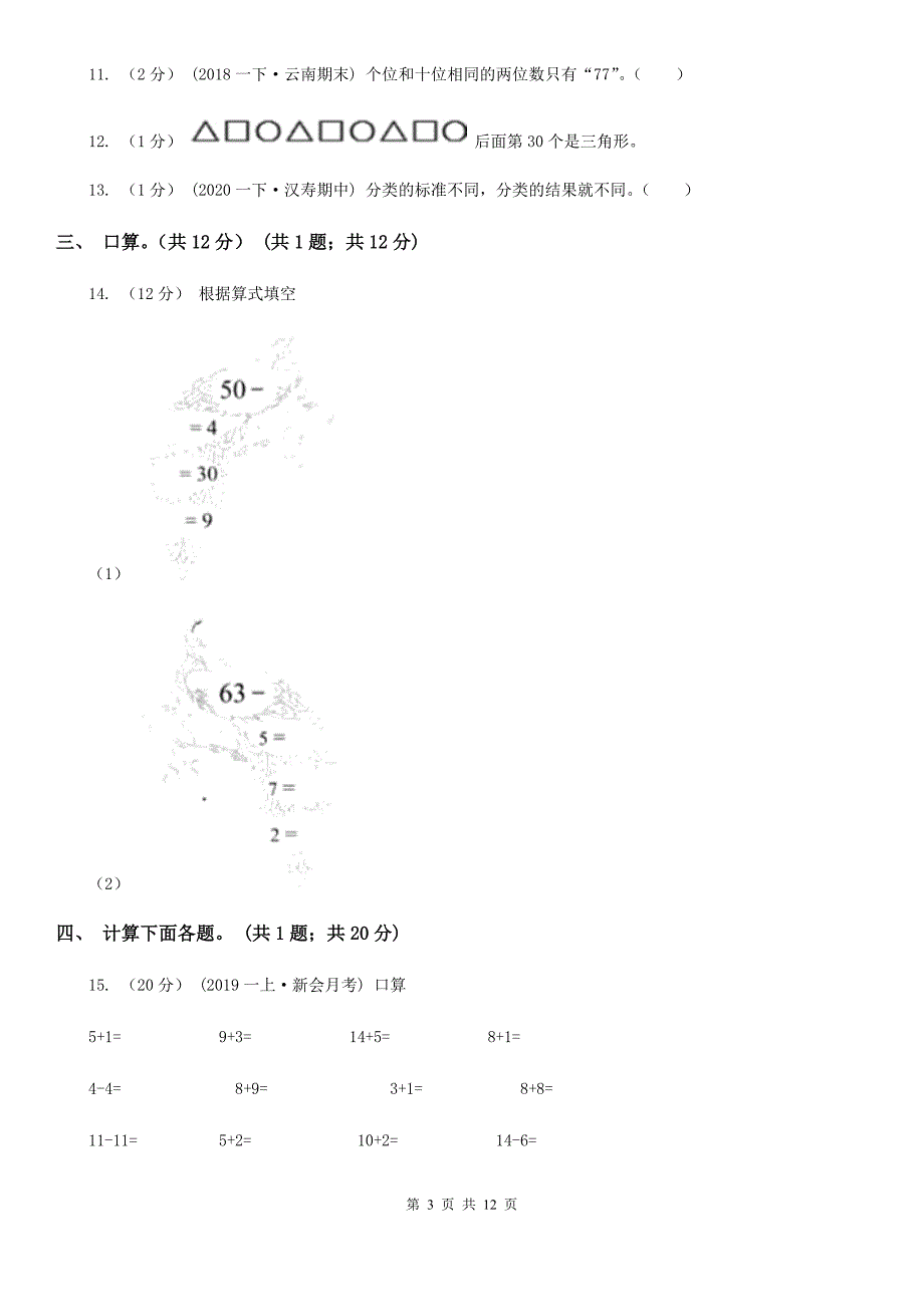 黑龙江省双鸭山市一年级下学期数学期中试卷_第3页