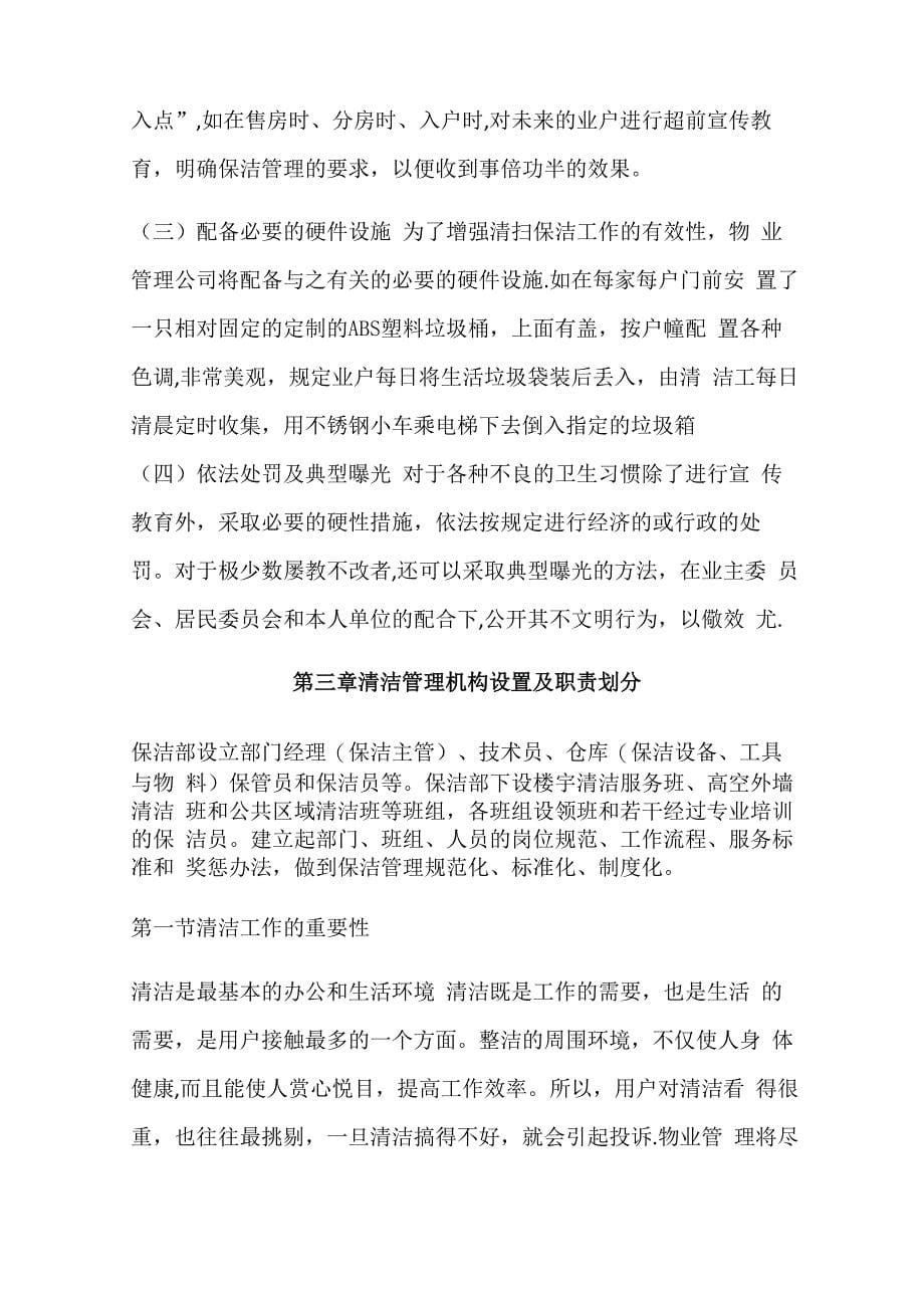 公共环境清洁管理制度_第5页