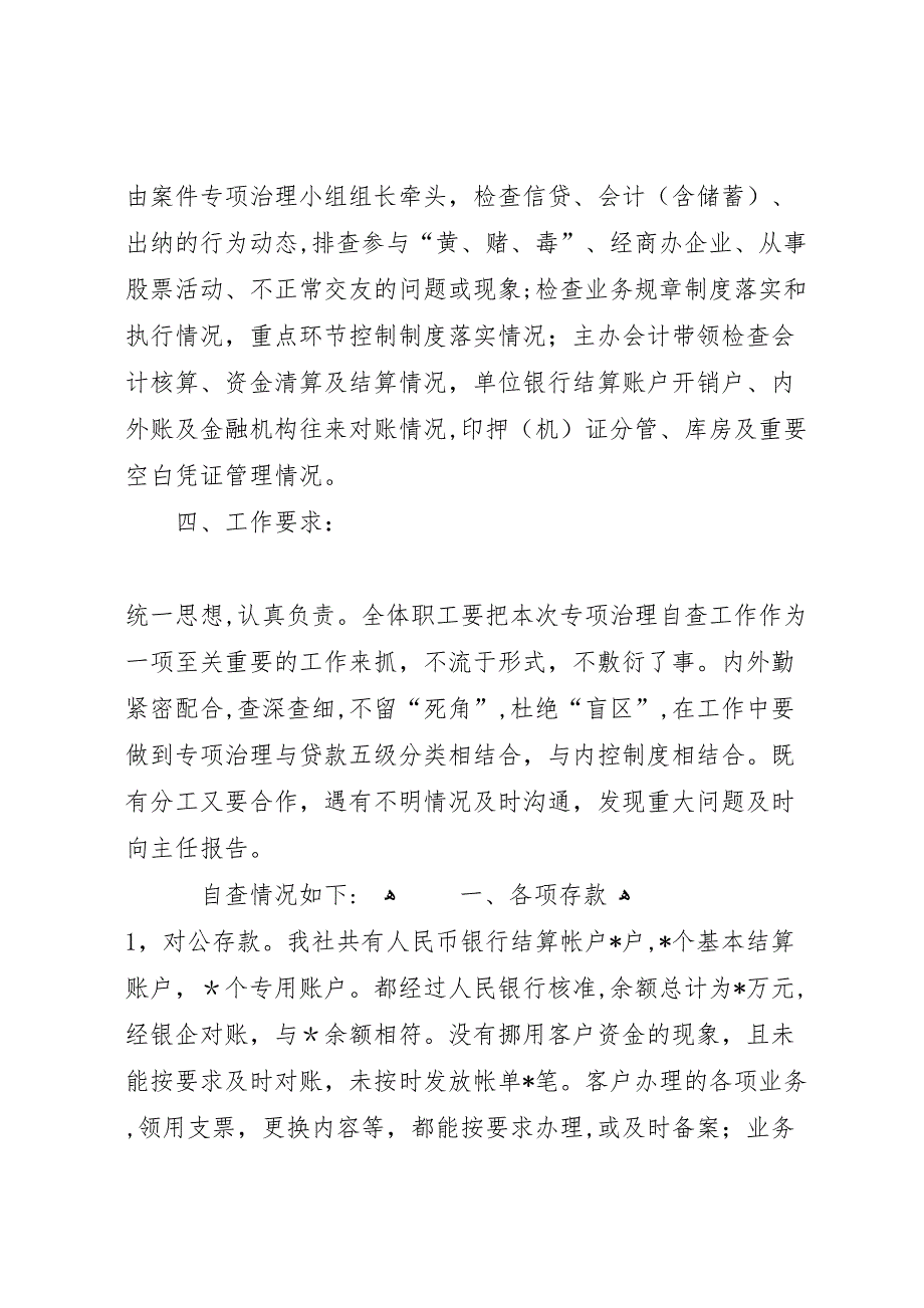 信用社金融危机风险隐患报告_第2页