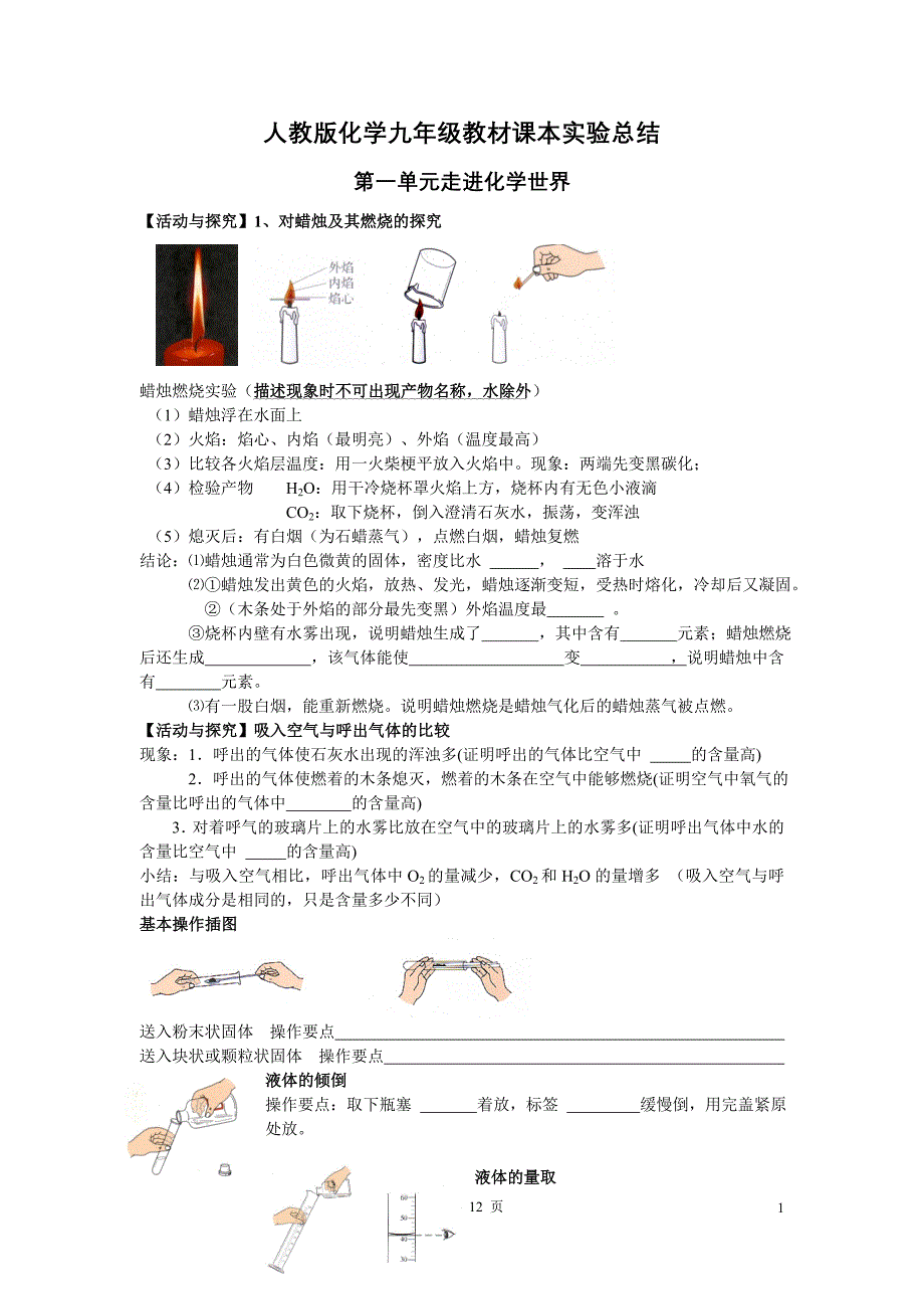 专题九人教版化学九年级教材课本实验总结_第1页