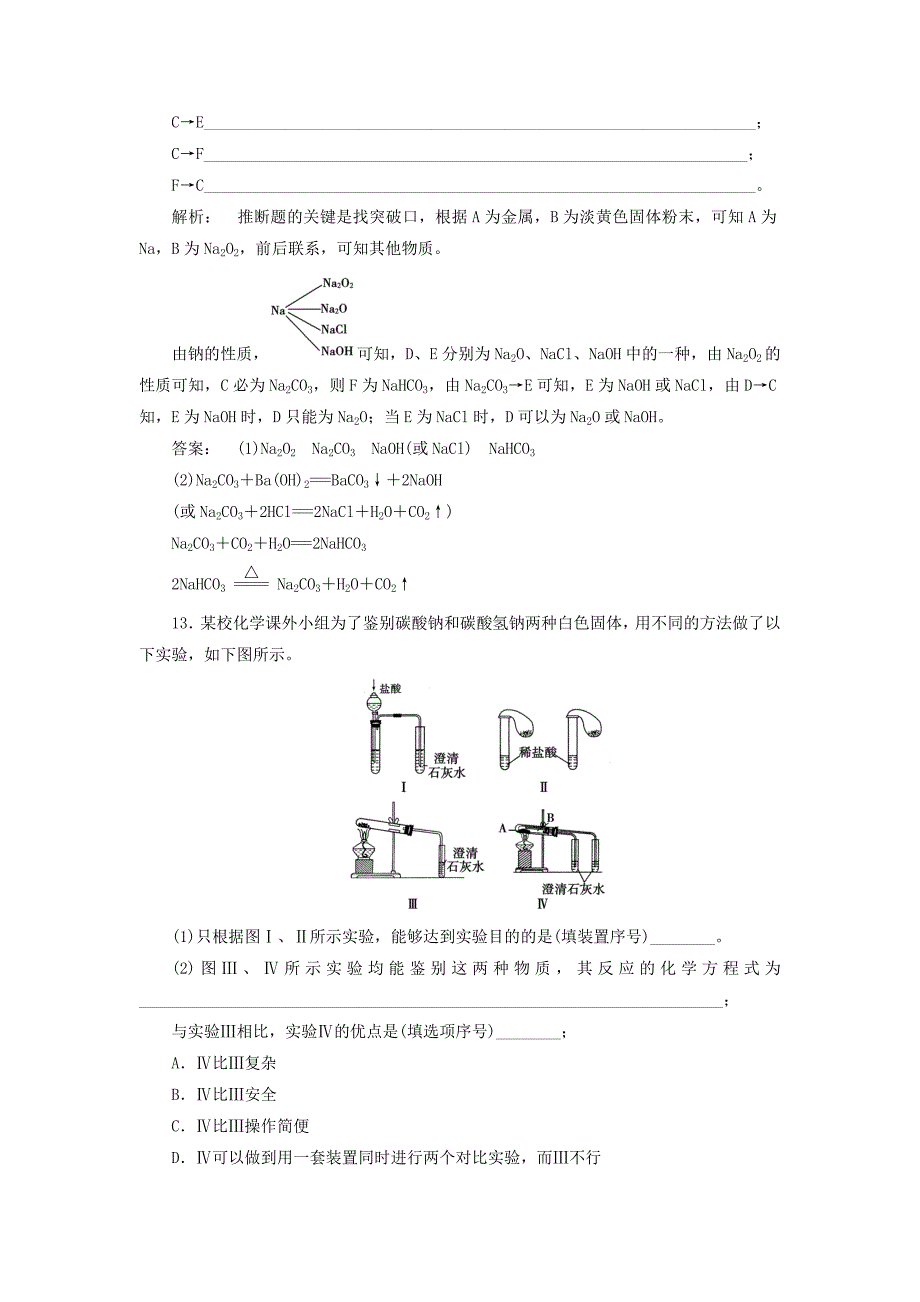 高中化学 2_2_2 碳酸钠的性质与应用课时作业 苏教版必修1_第4页