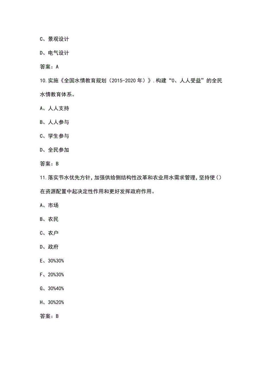 2023年节约用水知识竞赛参考题库200题（含答案）_第4页