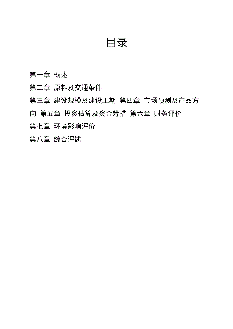 玉米烘干塔项目可行性实施计划书_第3页