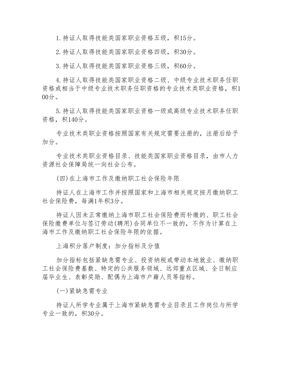 天津积分落户细则2022_第2页