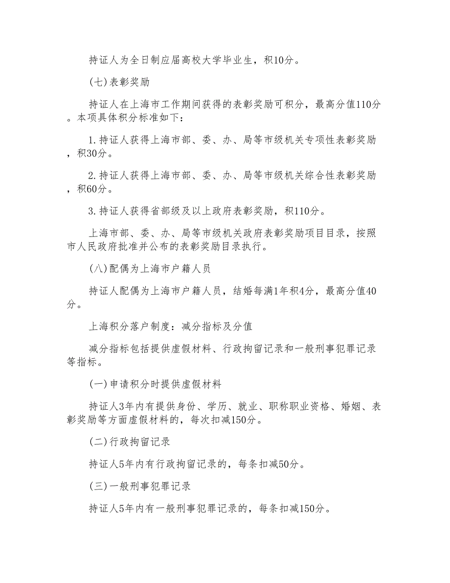 天津积分落户细则2022_第4页