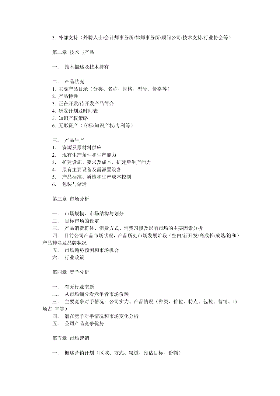 融资计划书范本.doc_第2页