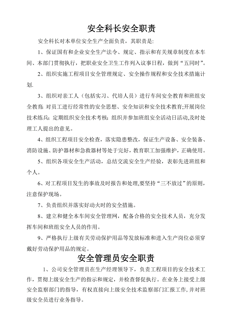 建筑施工企业各级责任人安全生产职责_第3页