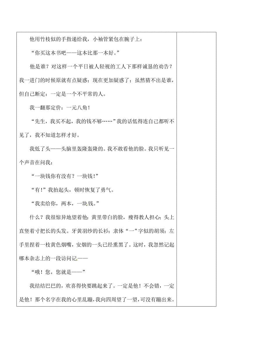 江苏省仪征市月塘中学七年级语文下册一面第二课时导学案无答案苏教版_第5页