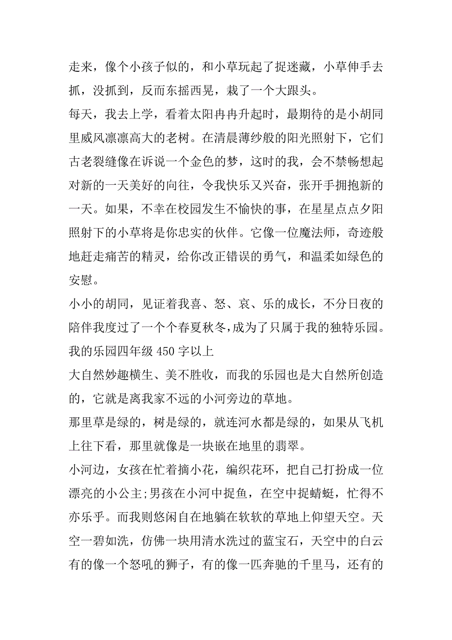 2023年我乐园四年级450字以上一等奖（10篇）_第2页