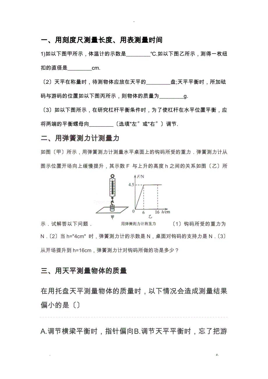 初中物理必做20个实验_第1页