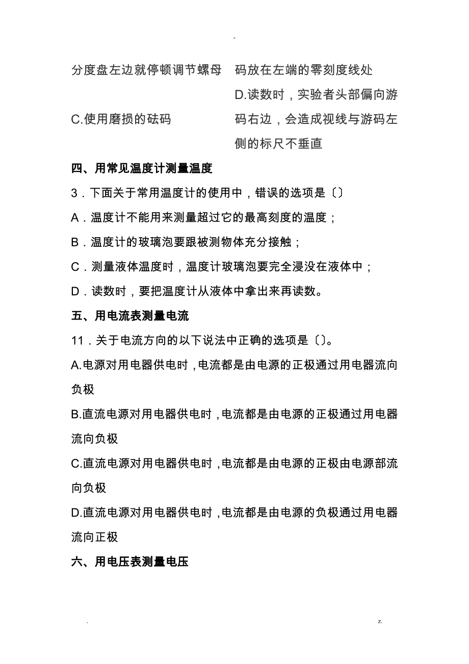 初中物理必做20个实验_第2页