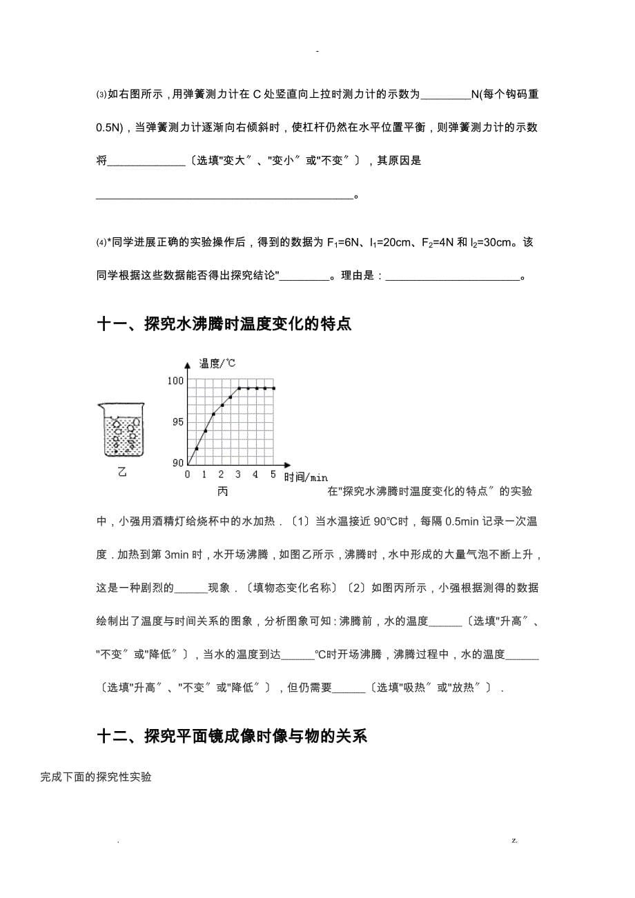 初中物理必做20个实验_第5页