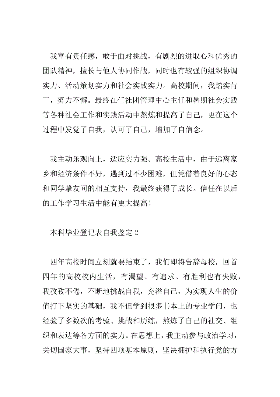 2023年本科毕业登记表自我鉴定600字范文8篇_第2页