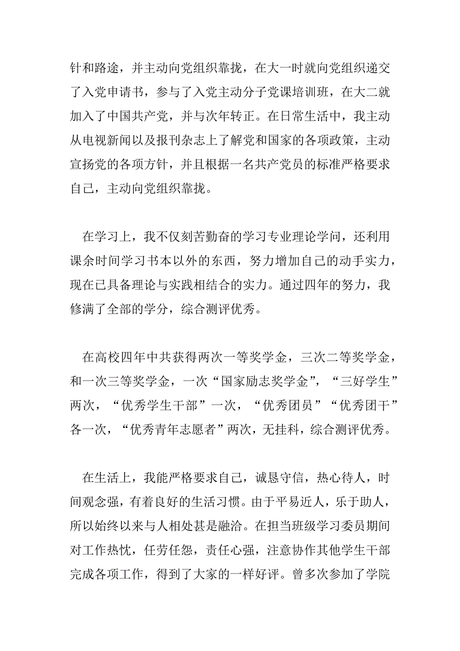 2023年本科毕业登记表自我鉴定600字范文8篇_第3页