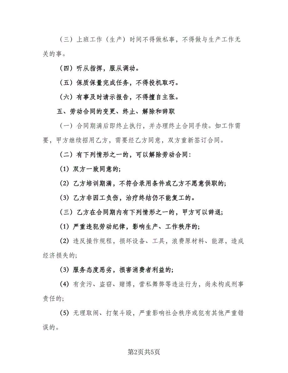 软件测试工程师工厂临时用工协议书（2篇）.doc_第2页