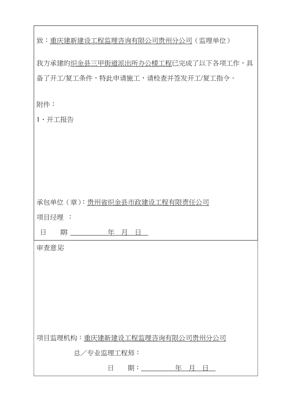 三甲基础开工及主体施工分项报验申请表资料_第3页