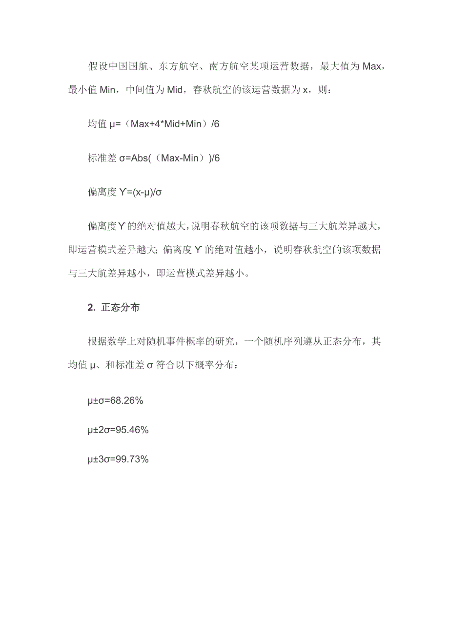 数据会说话：春秋航空和三大航经营模式的差异_第3页