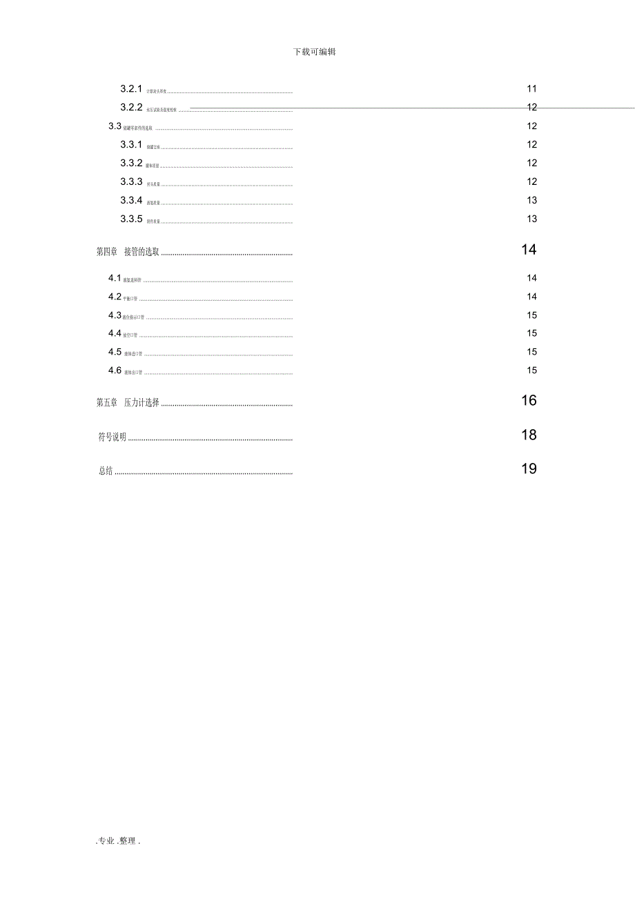 卧式储罐设计.._第3页