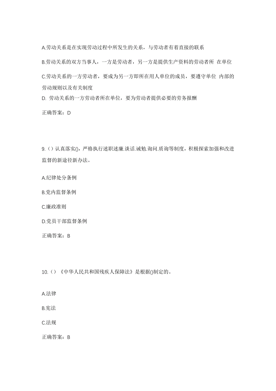 2023年云南省曲靖市会泽县者海镇付家村社区工作人员考试模拟题及答案_第4页