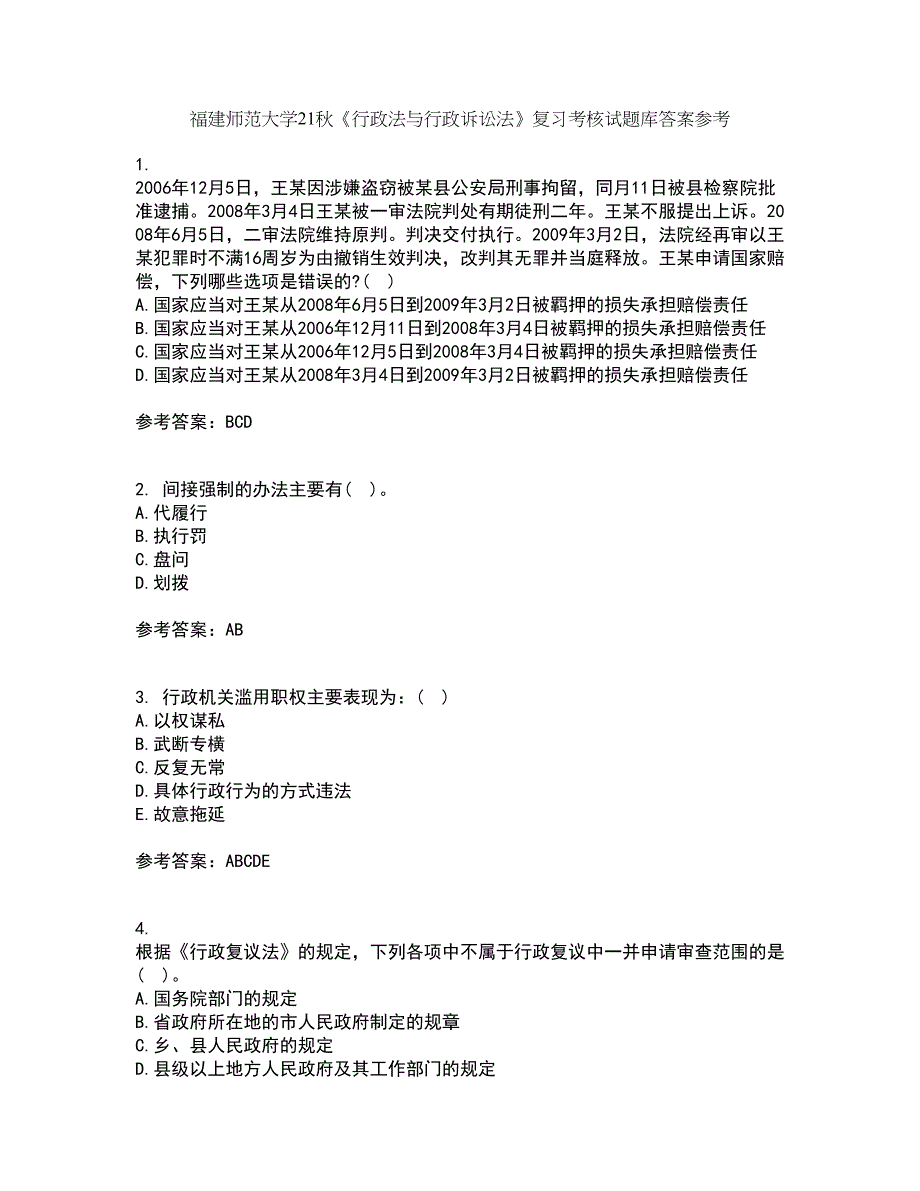 福建师范大学21秋《行政法与行政诉讼法》复习考核试题库答案参考套卷18_第1页