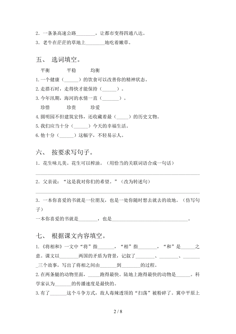 2023年人教版五年级《语文上册》期末试卷(免费).doc_第2页