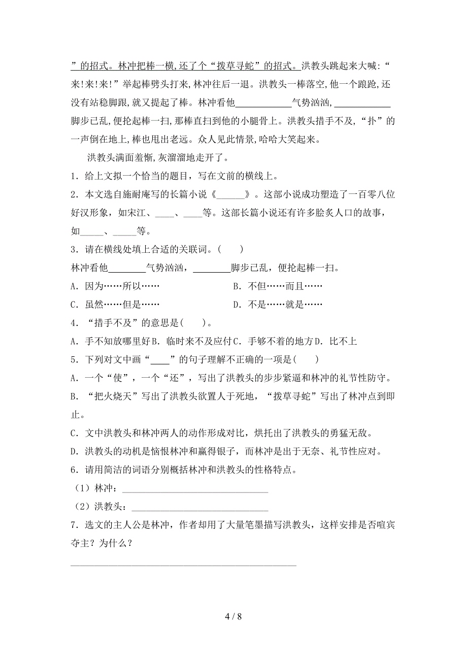 2023年人教版五年级《语文上册》期末试卷(免费).doc_第4页