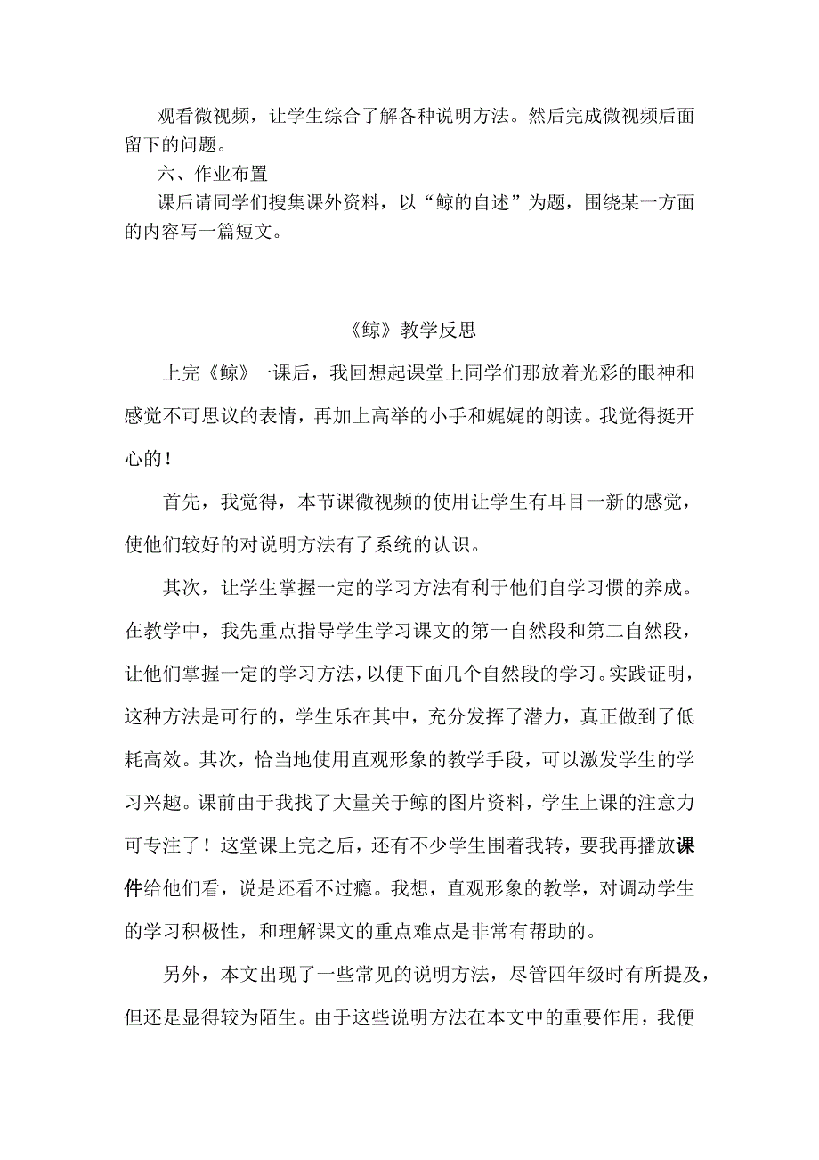 人教版小学语文五年级上册《鲸》教学反思1_第4页