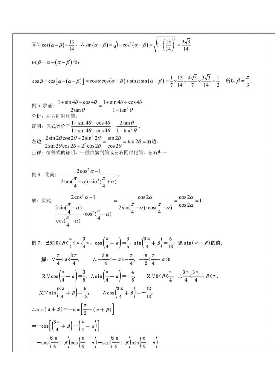 两角和与差及二倍角公式教案_第5页