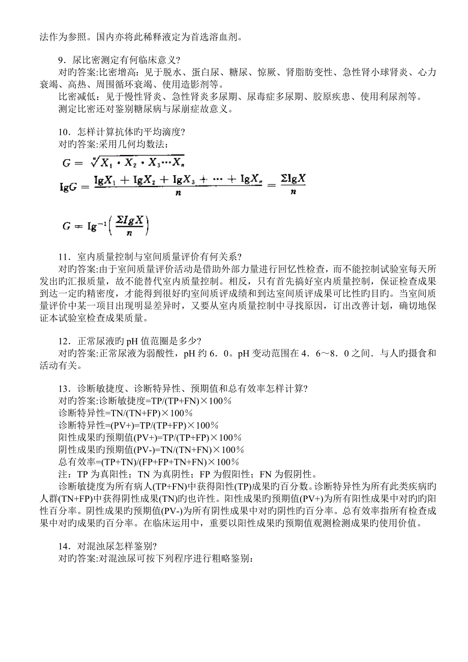 2023年医学三基考试临床检验科备考试题及答案_第4页