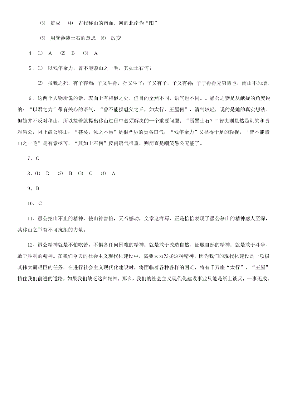 初中语文22.《愚公移山》当堂检测.doc_第4页