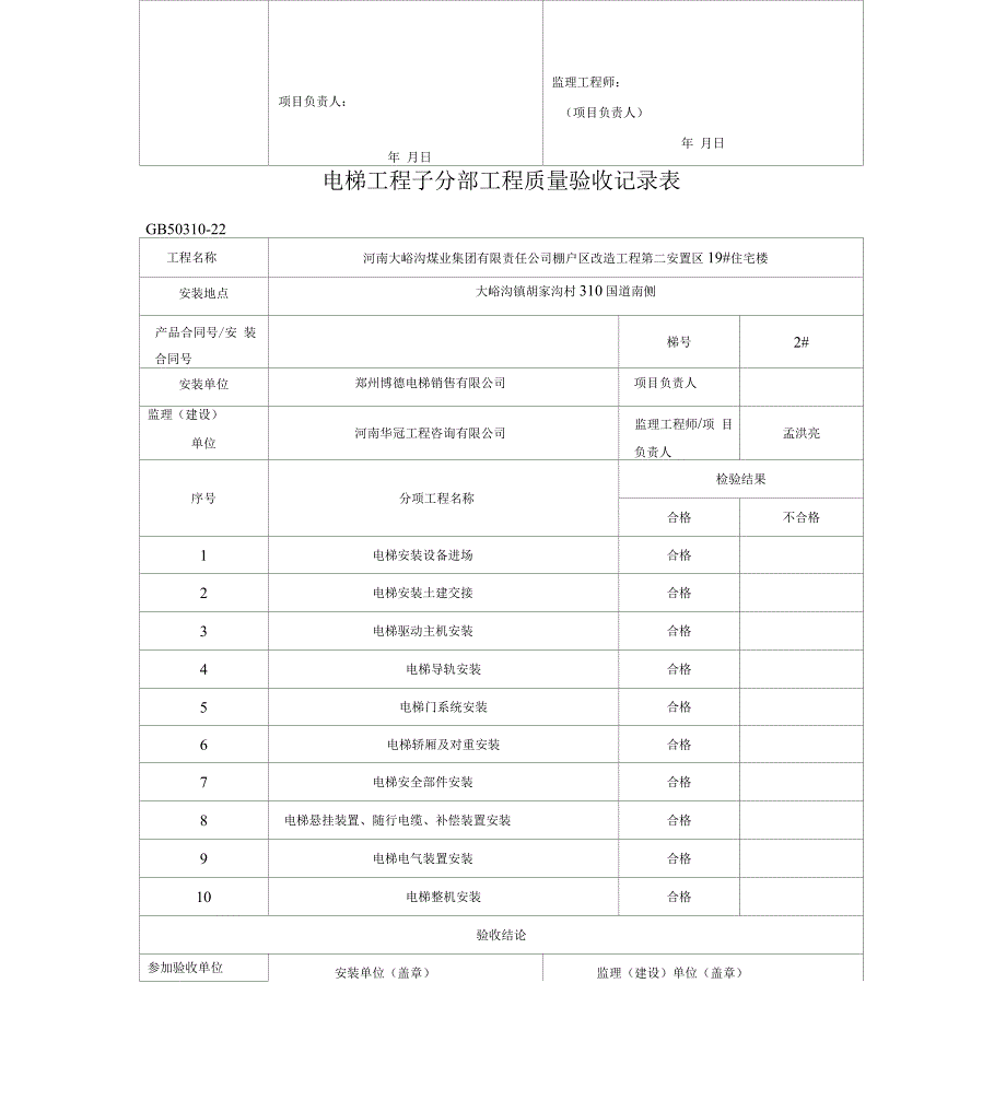 电梯分部工程质量验收记录表.docx_第3页