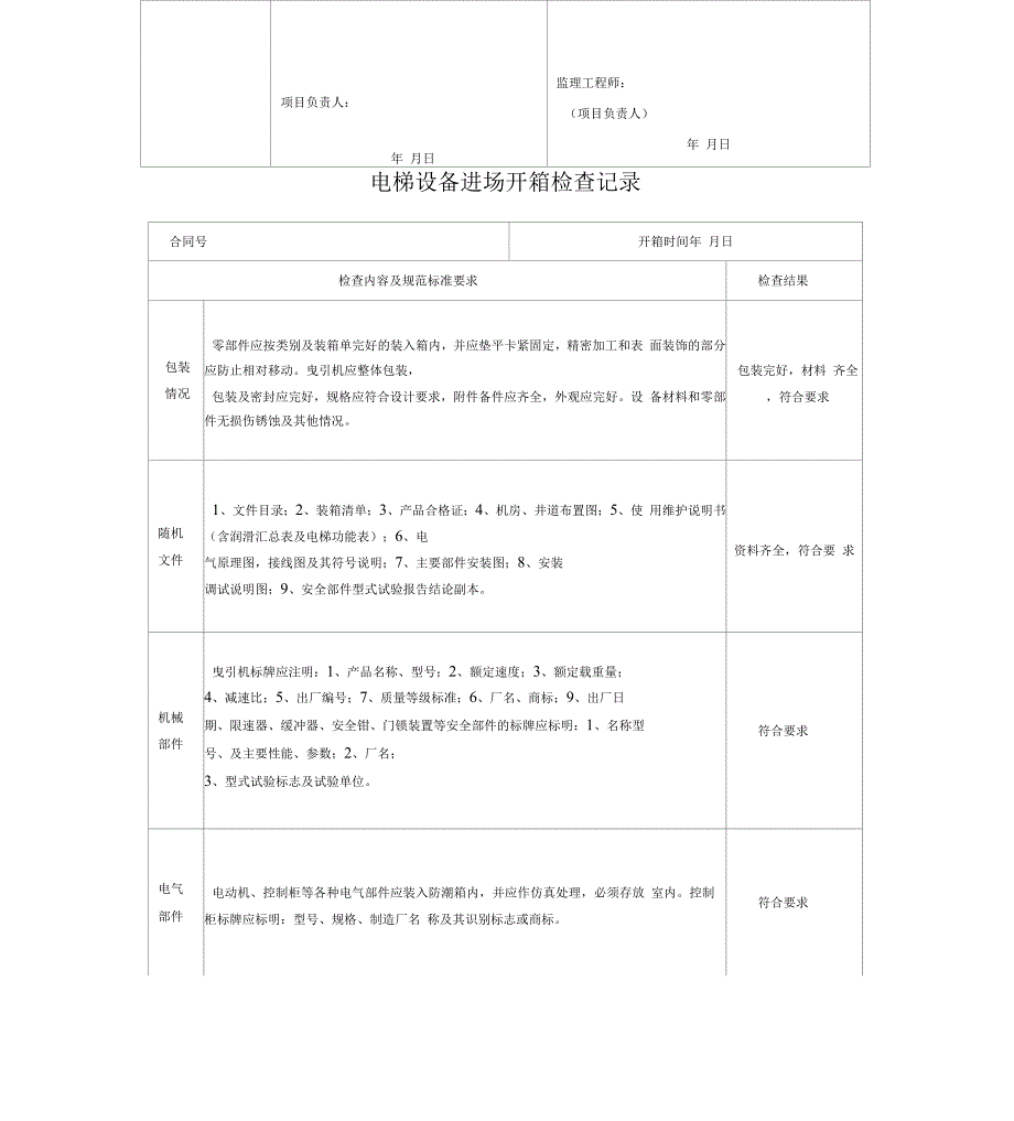 电梯分部工程质量验收记录表.docx_第4页