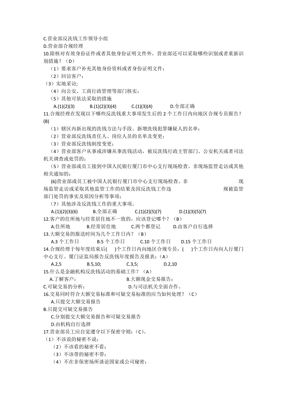 反洗钱培训试题_第2页