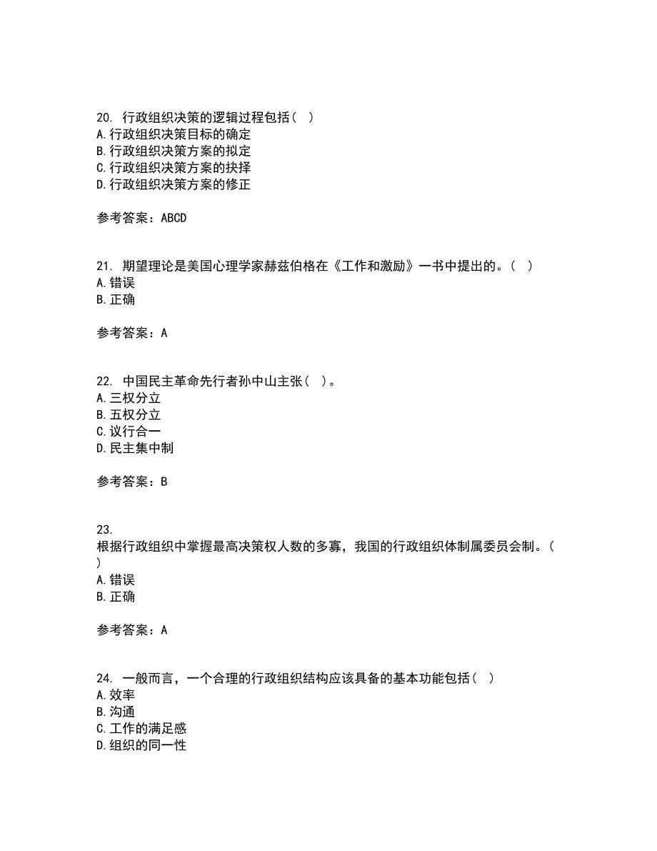 吉林大学21春《行政组织学》在线作业三满分答案8_第5页