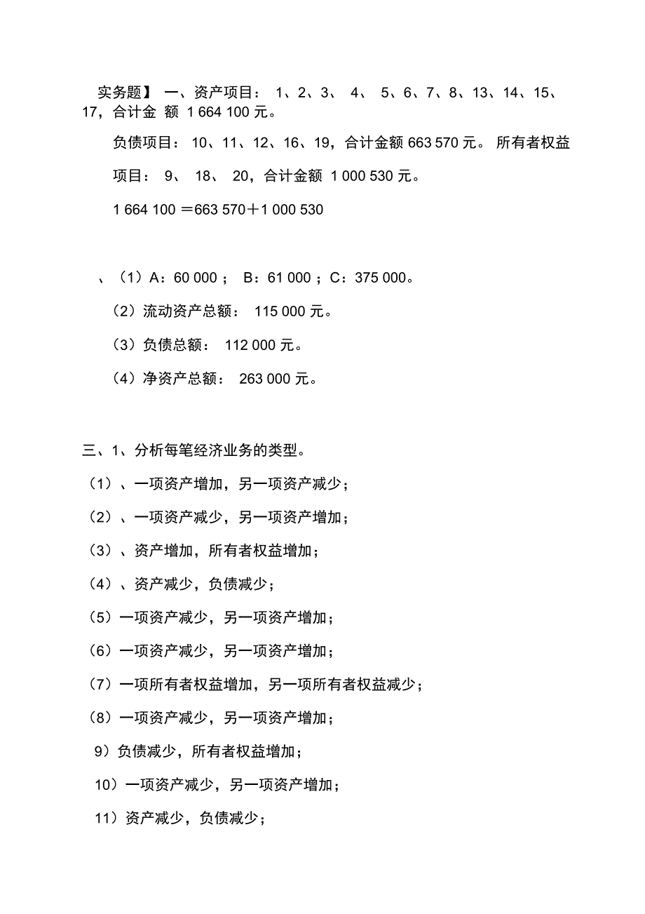 会计学教程答案_第3页