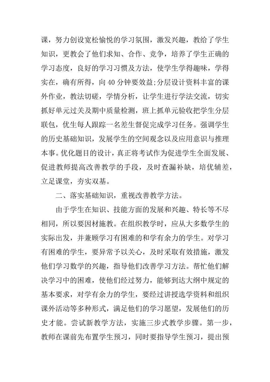 历史教师教学心得反思总结3篇历史教师教学心得和感悟_第4页